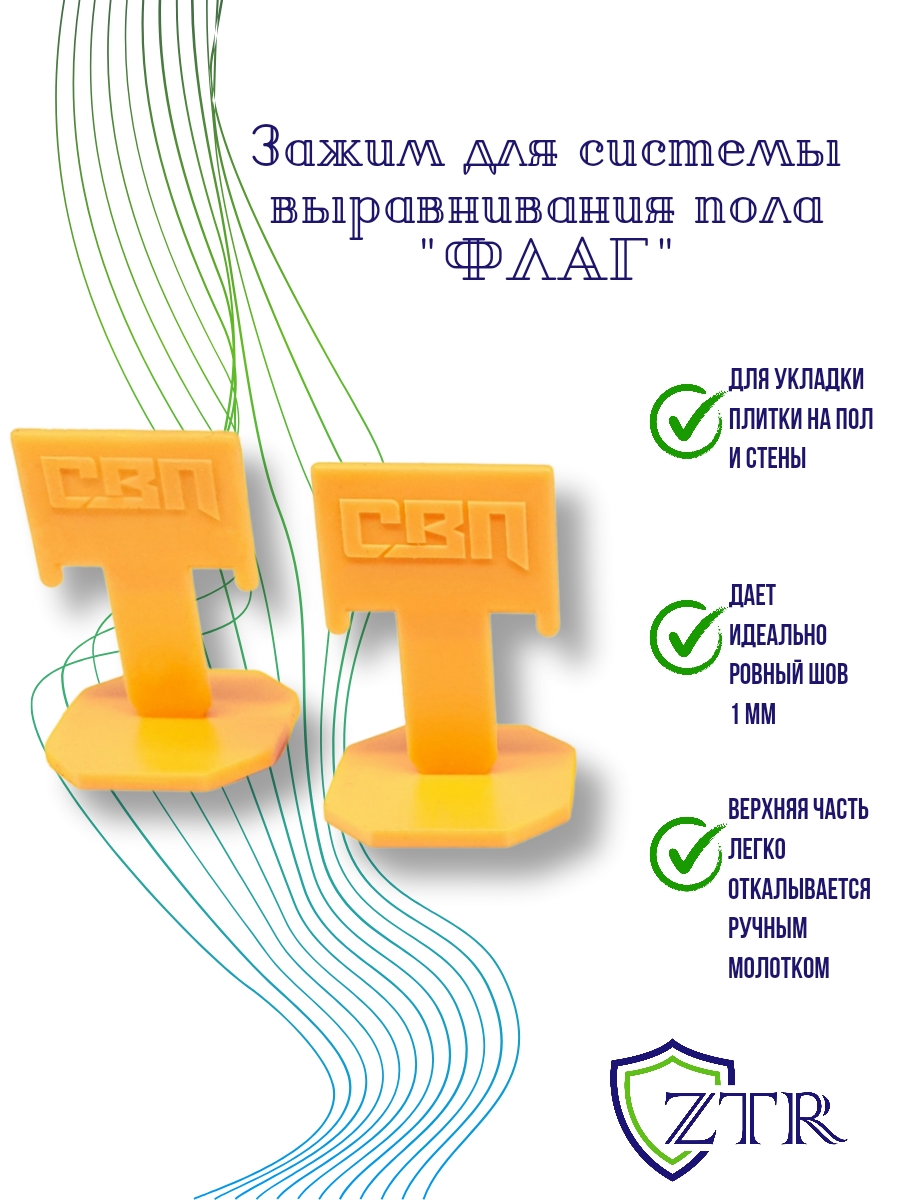 Зажим 1,0 мм СВП флаг 100 шт - 100 руб